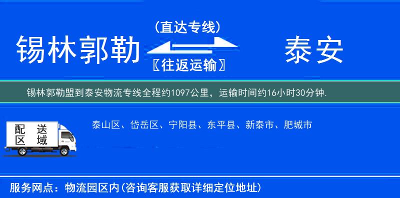 錫林郭勒盟到物流專線