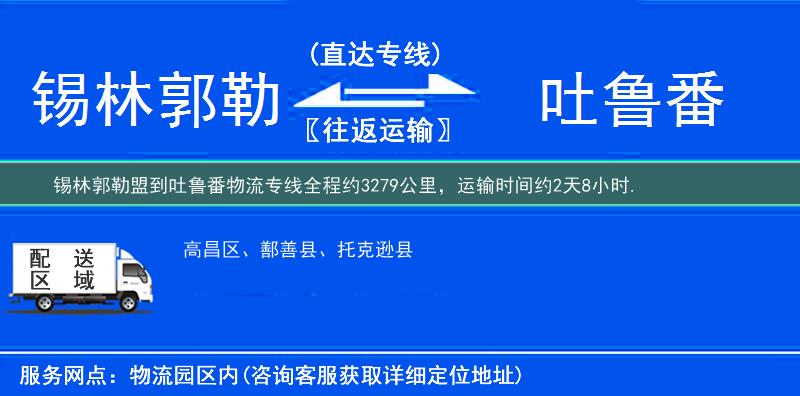 錫林郭勒盟到物流專線