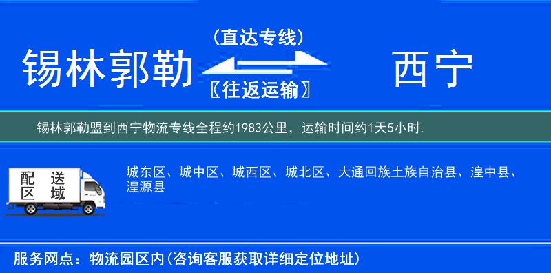 錫林郭勒盟到物流專線