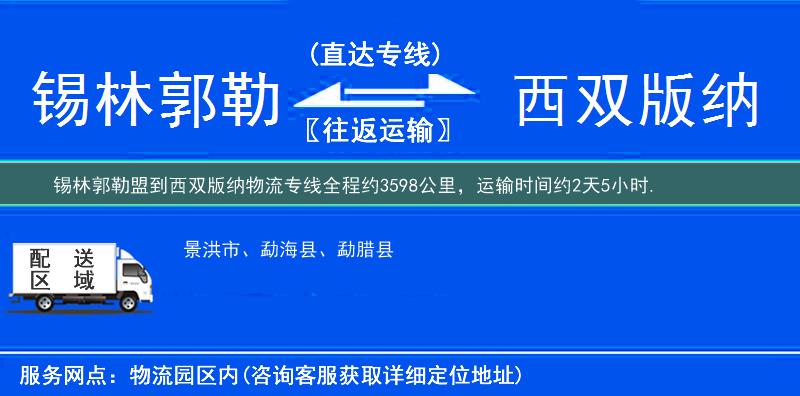 錫林郭勒盟到物流專線