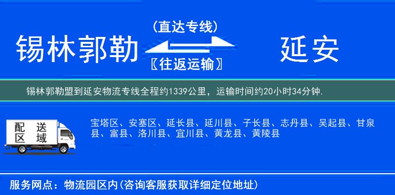 錫林郭勒盟到物流專線