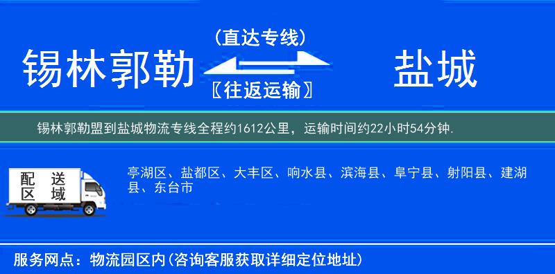 錫林郭勒盟到物流專線