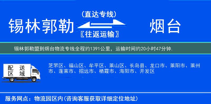 錫林郭勒盟到物流專線