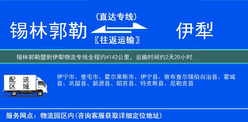 錫林郭勒盟到物流專線