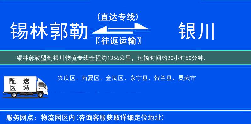 錫林郭勒盟到物流專線