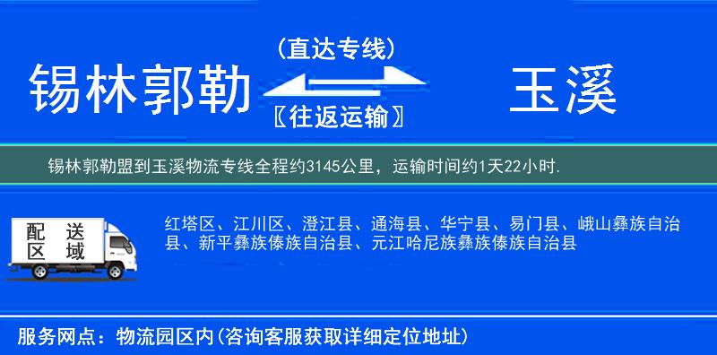 錫林郭勒盟到物流專線