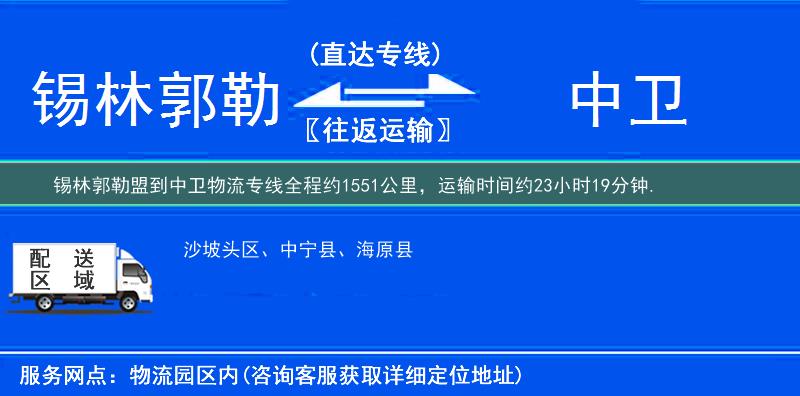 錫林郭勒盟到物流專線