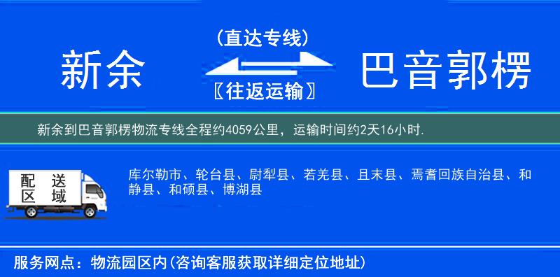 新余到物流專線