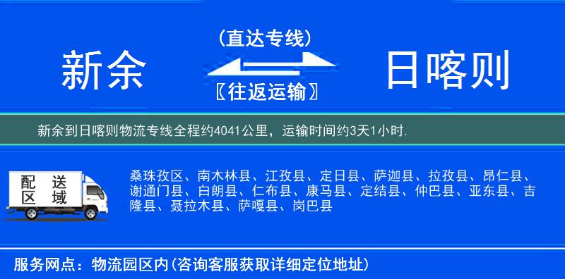 新余到物流專線