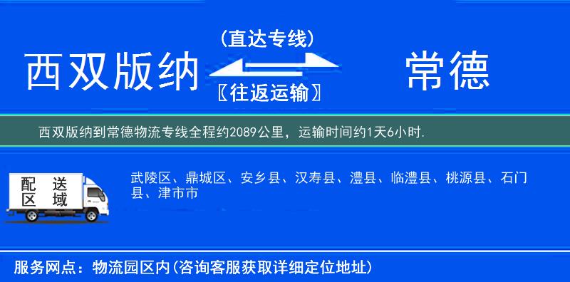 西雙版納到物流專線