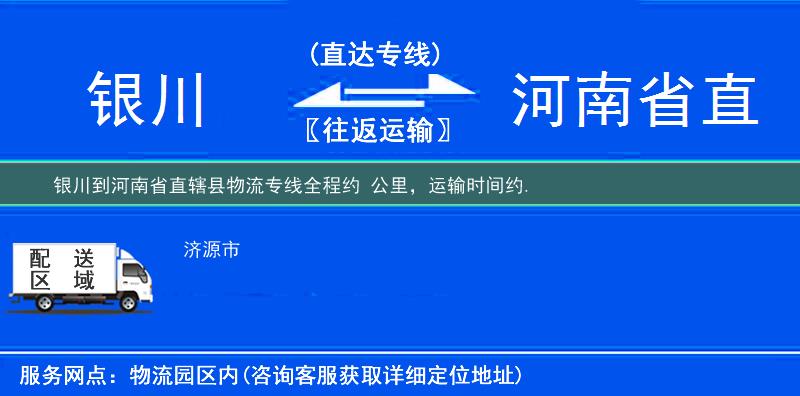 銀川到物流專線