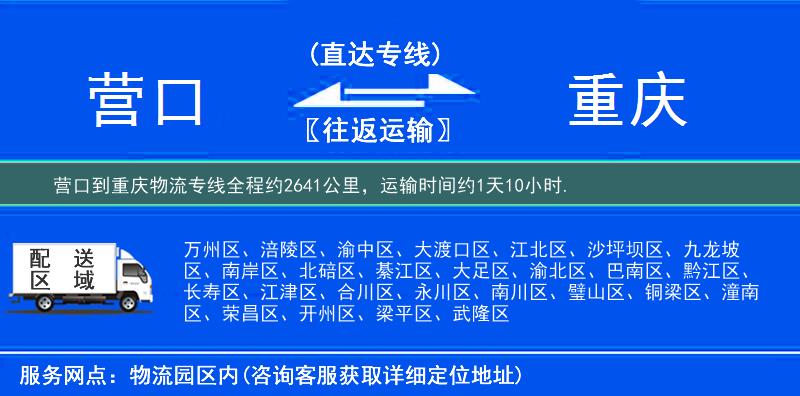 營口到物流專線