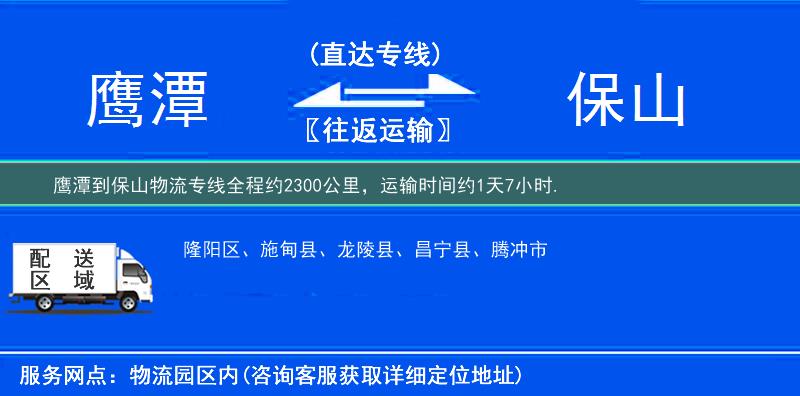 鷹潭到物流專線