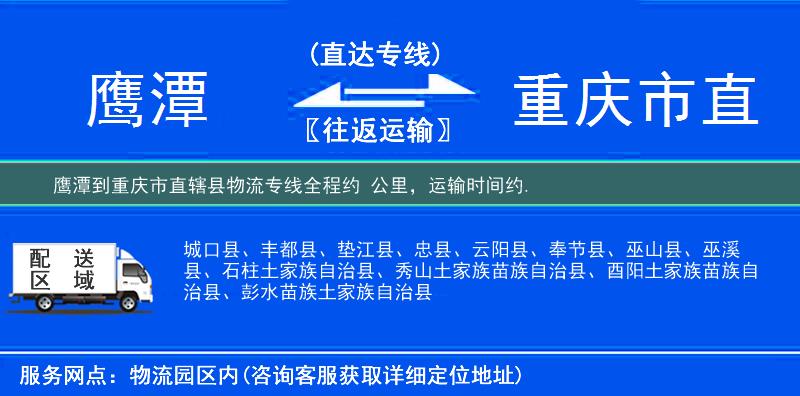 鷹潭到物流專線