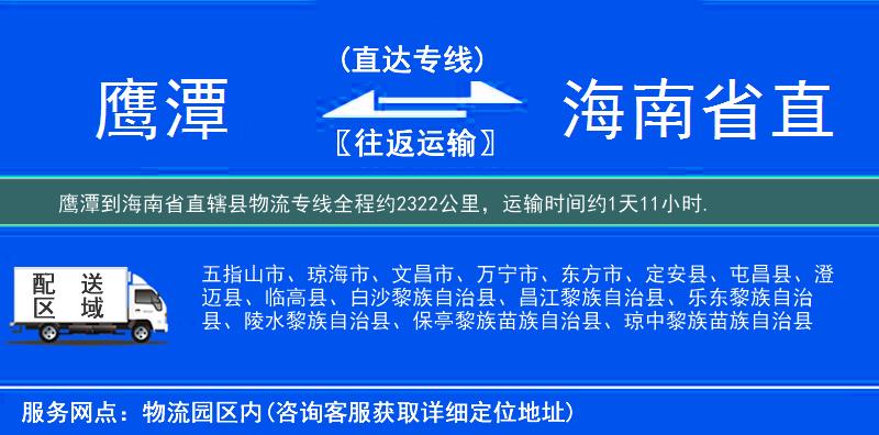 鷹潭到物流專線