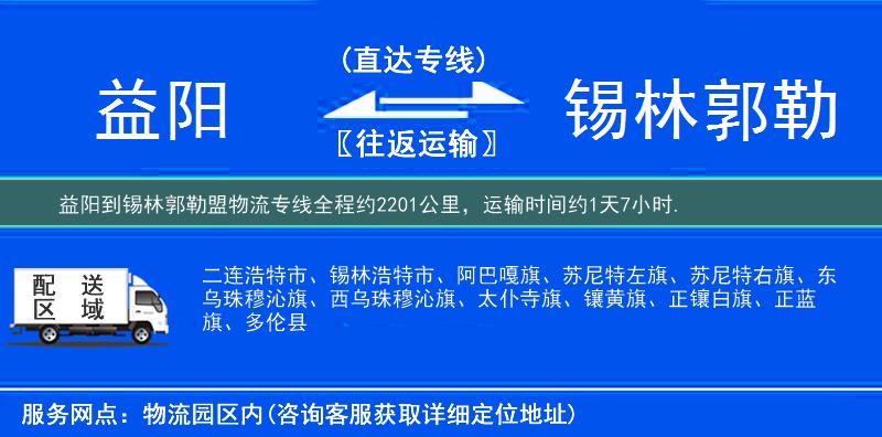 益陽到物流專線