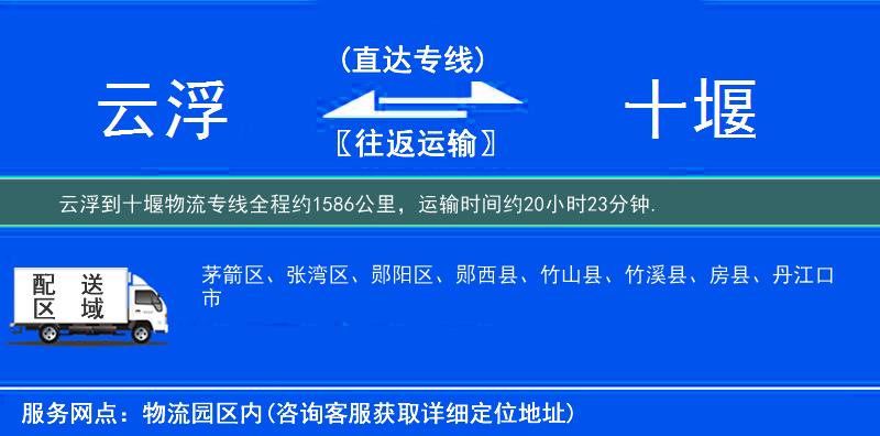 云浮到物流專線