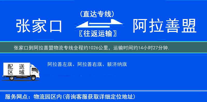 張家口到物流專線