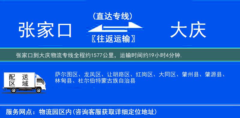 張家口到物流專線