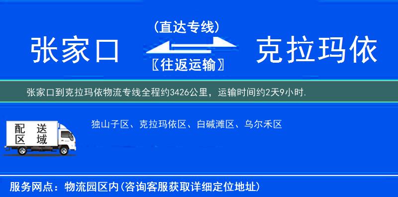 張家口到物流專線