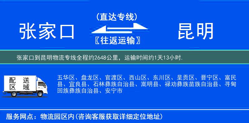 張家口到物流專線