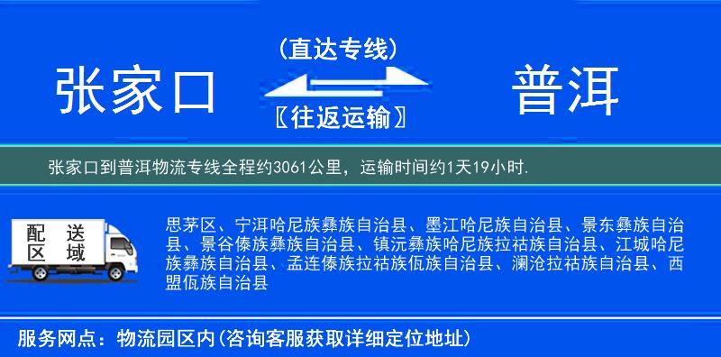 張家口到物流專線