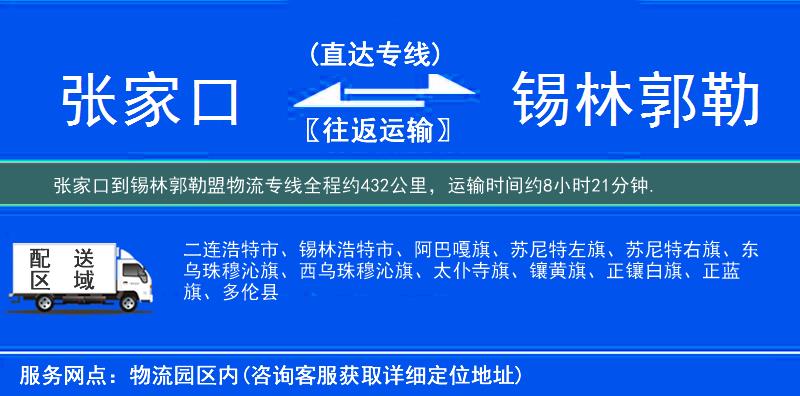 張家口到物流專線