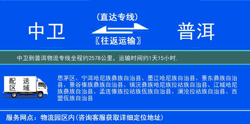 中衛到物流專線